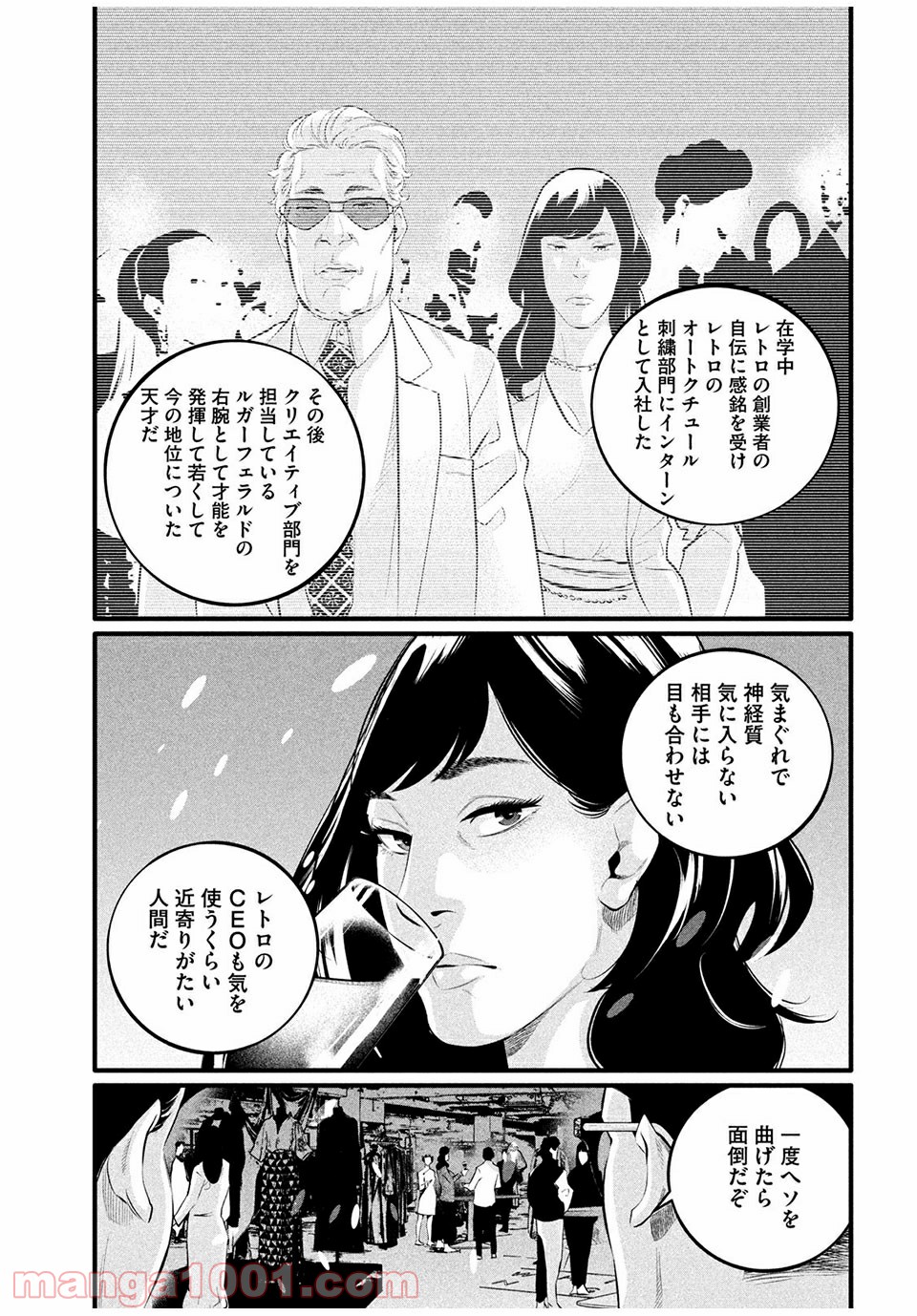 ピックアップ 第5.2話 - Trang 5