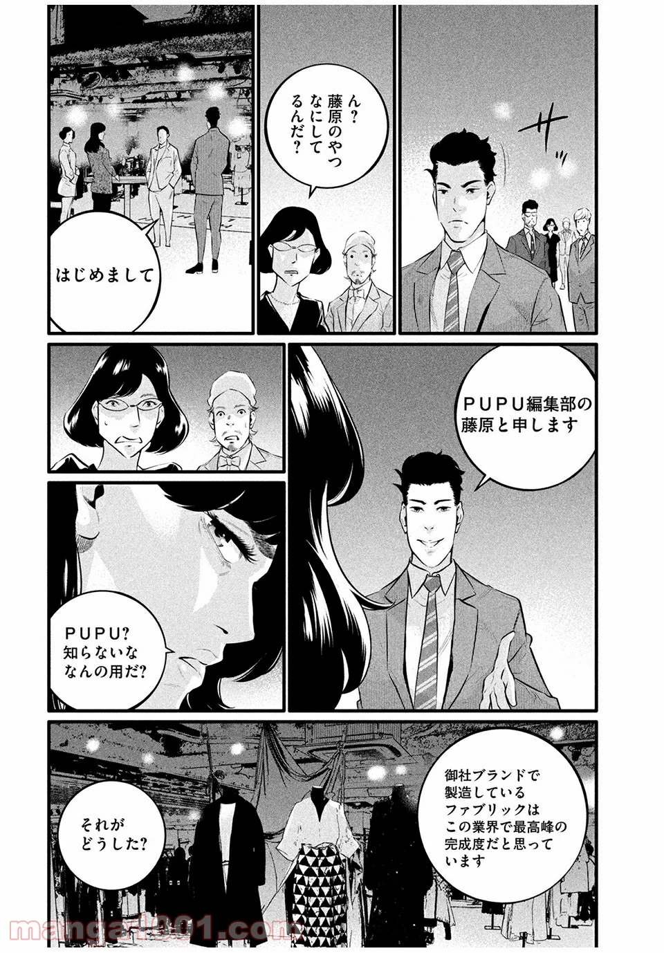 ピックアップ 第5.2話 - Trang 6