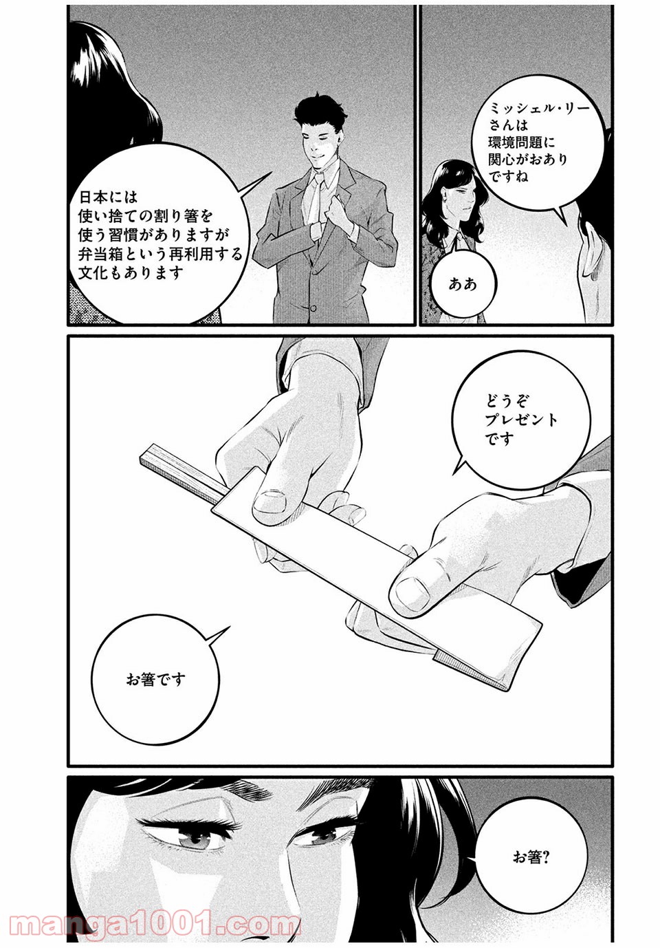 ピックアップ 第5.2話 - Trang 7