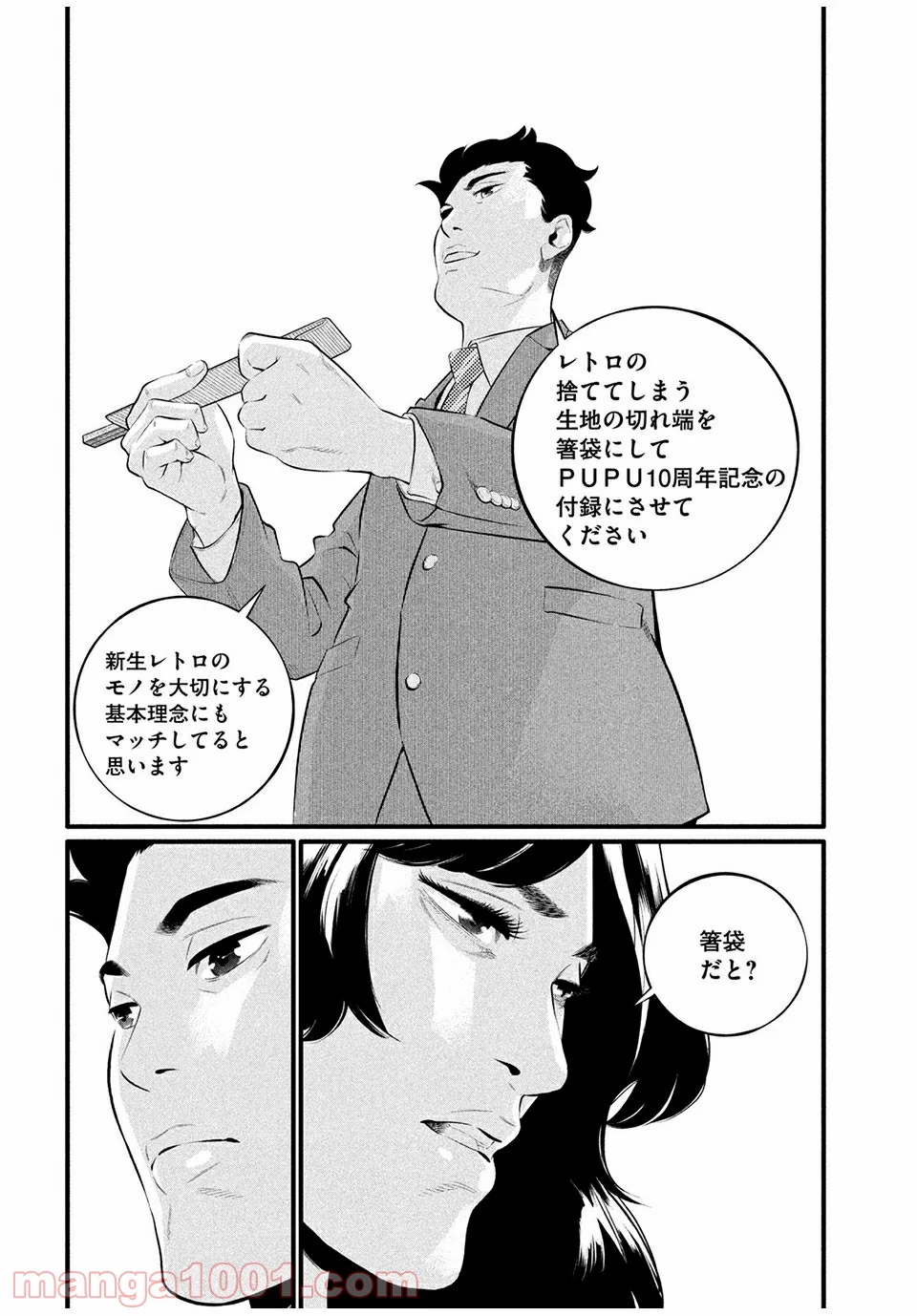 ピックアップ 第5.2話 - Trang 8