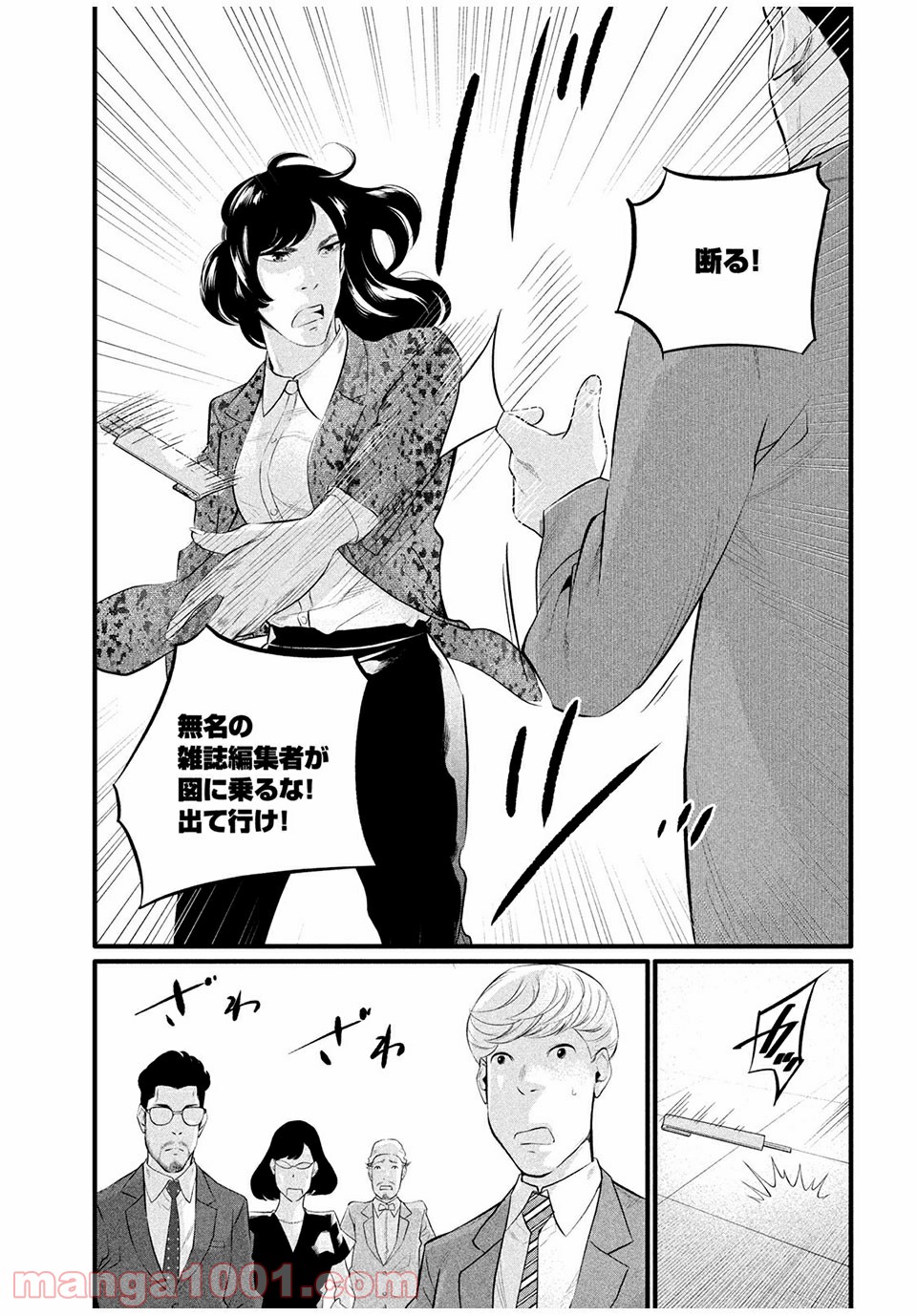 ピックアップ 第5.2話 - Trang 9