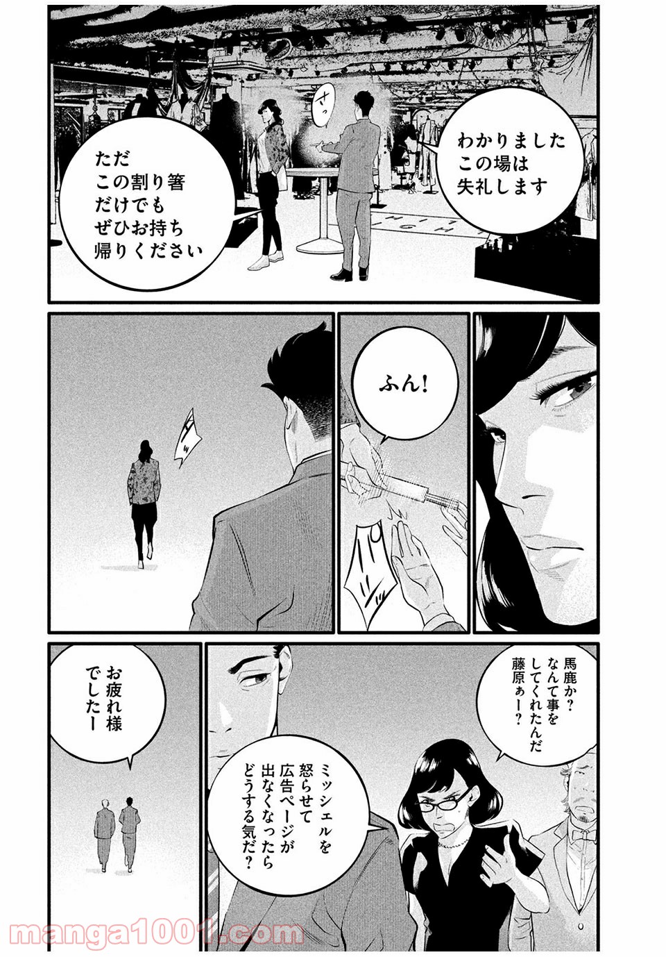 ピックアップ 第5.2話 - Trang 10