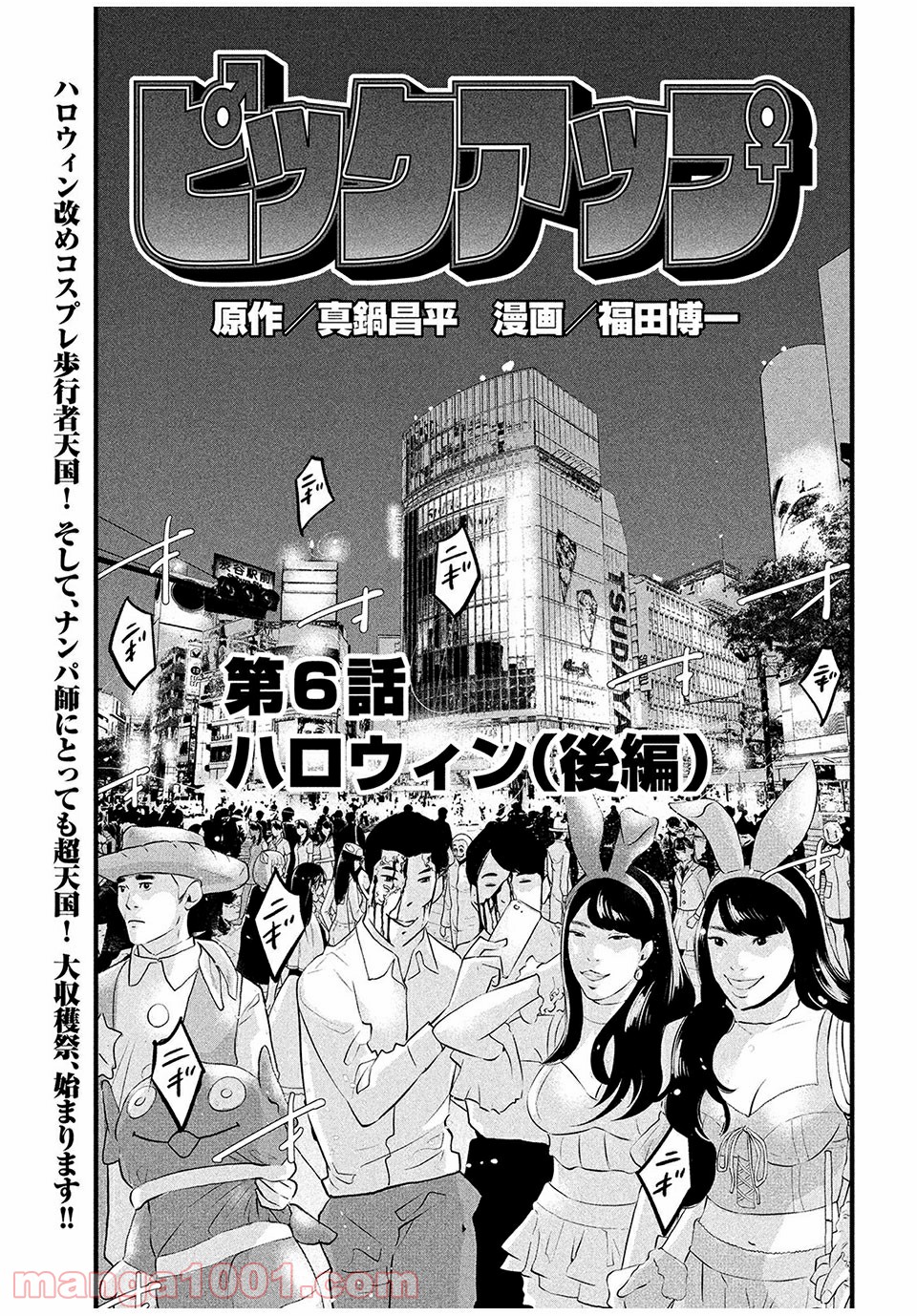 ピックアップ 第6.1話 - Trang 1