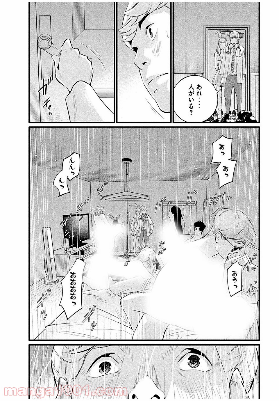 ピックアップ 第6.1話 - Trang 11