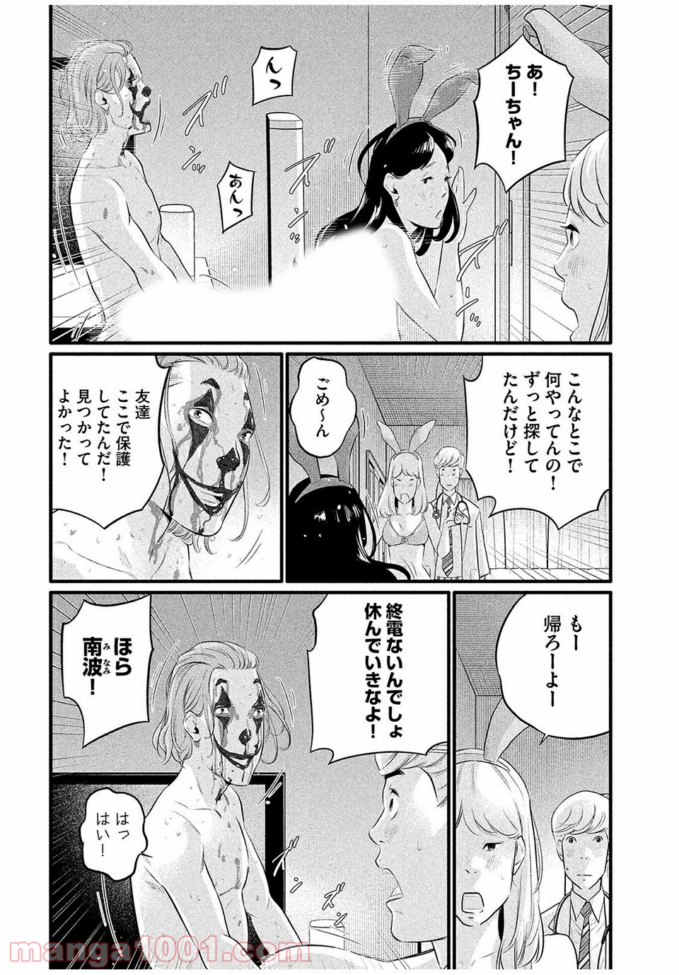 ピックアップ 第6.1話 - Trang 12