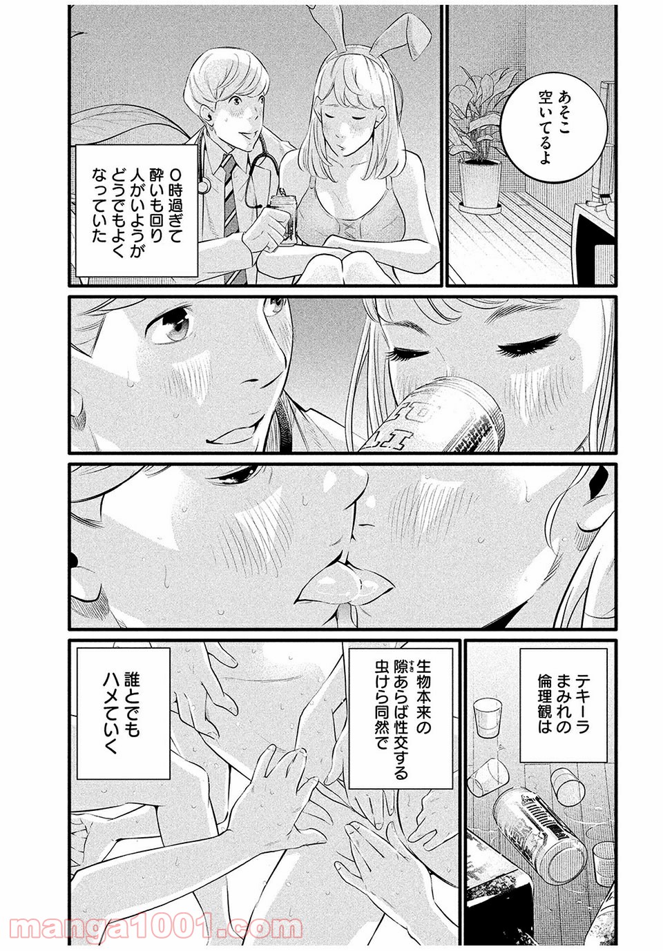ピックアップ 第6.1話 - Trang 13
