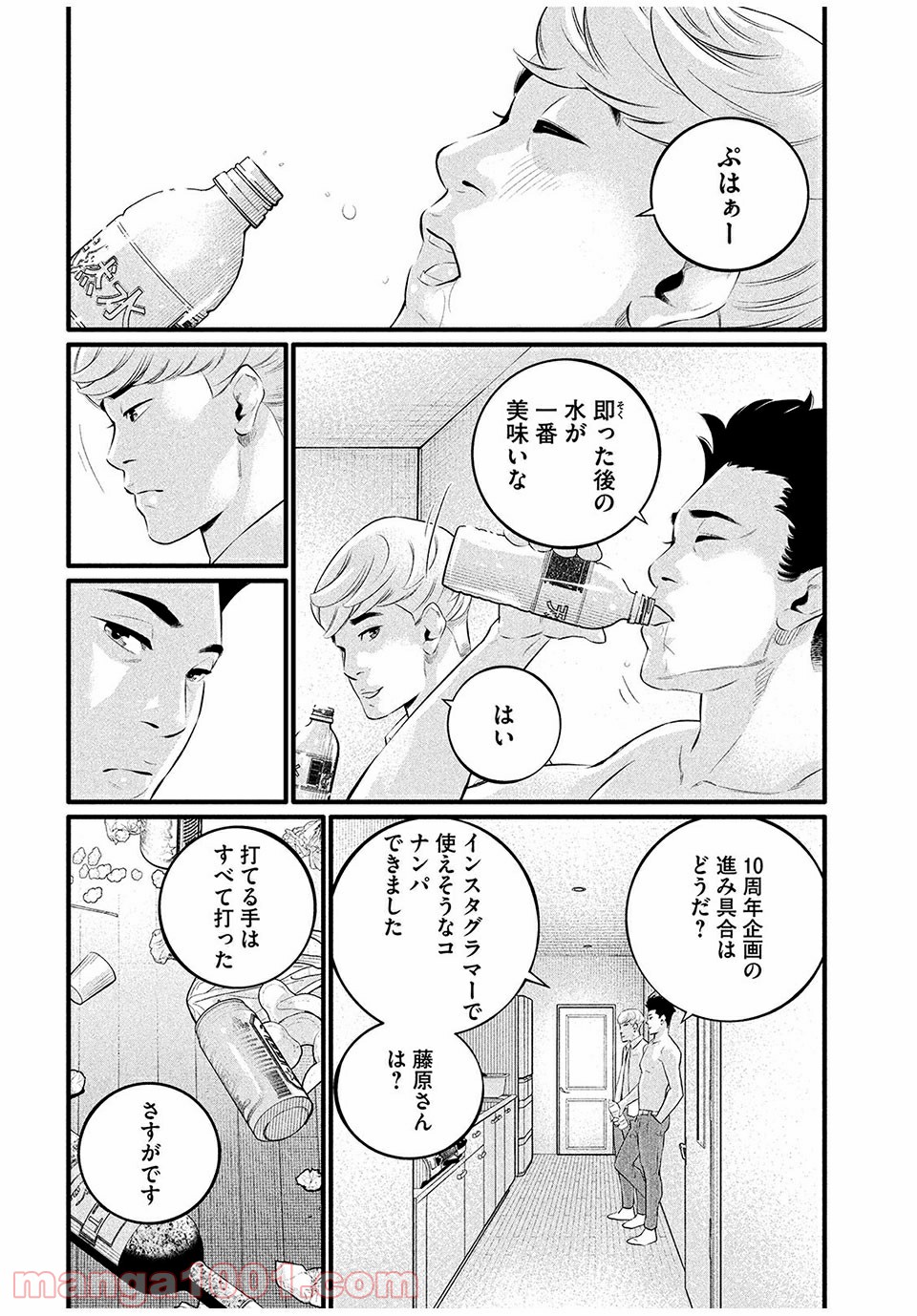 ピックアップ 第6.1話 - Trang 18