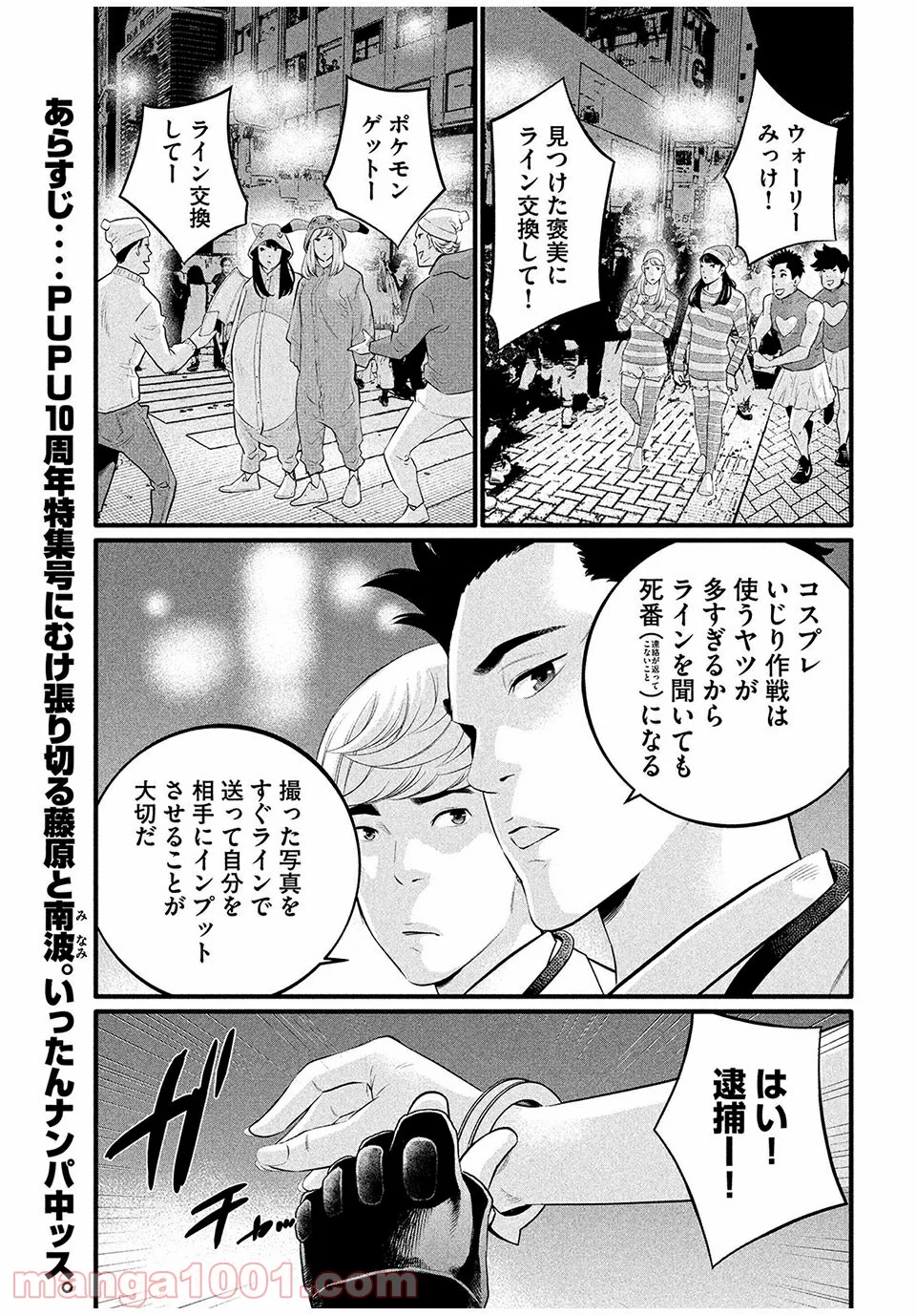 ピックアップ 第6.1話 - Trang 3