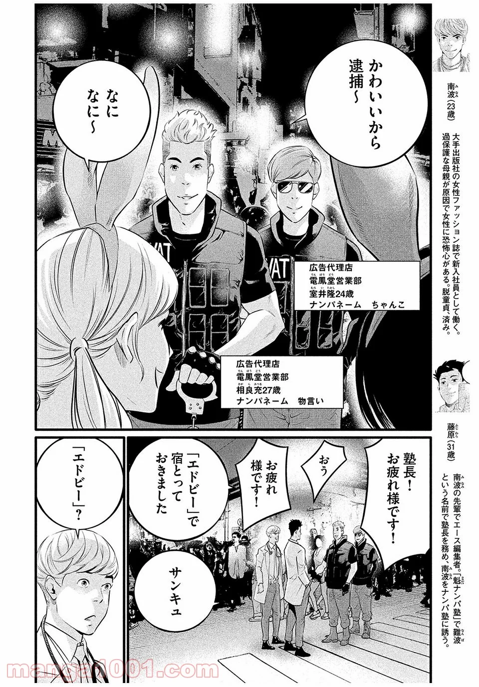 ピックアップ 第6.1話 - Trang 4