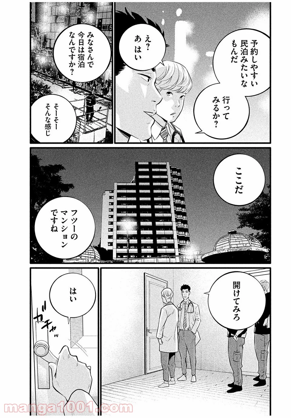 ピックアップ 第6.1話 - Trang 5