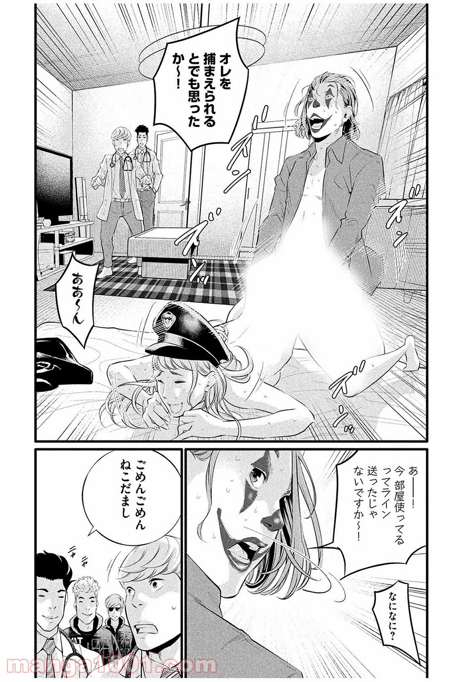 ピックアップ 第6.1話 - Trang 6