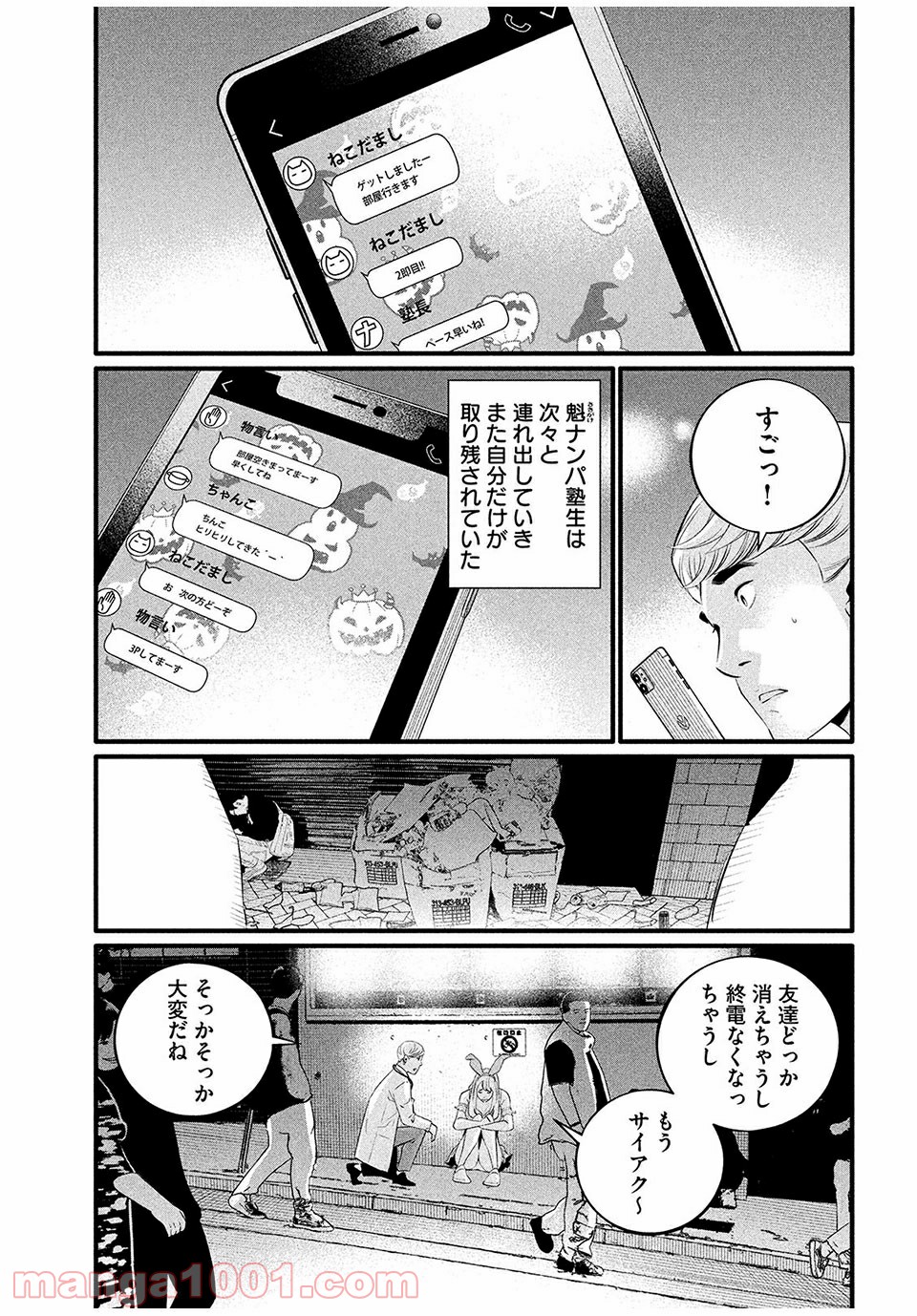ピックアップ 第6.1話 - Trang 9