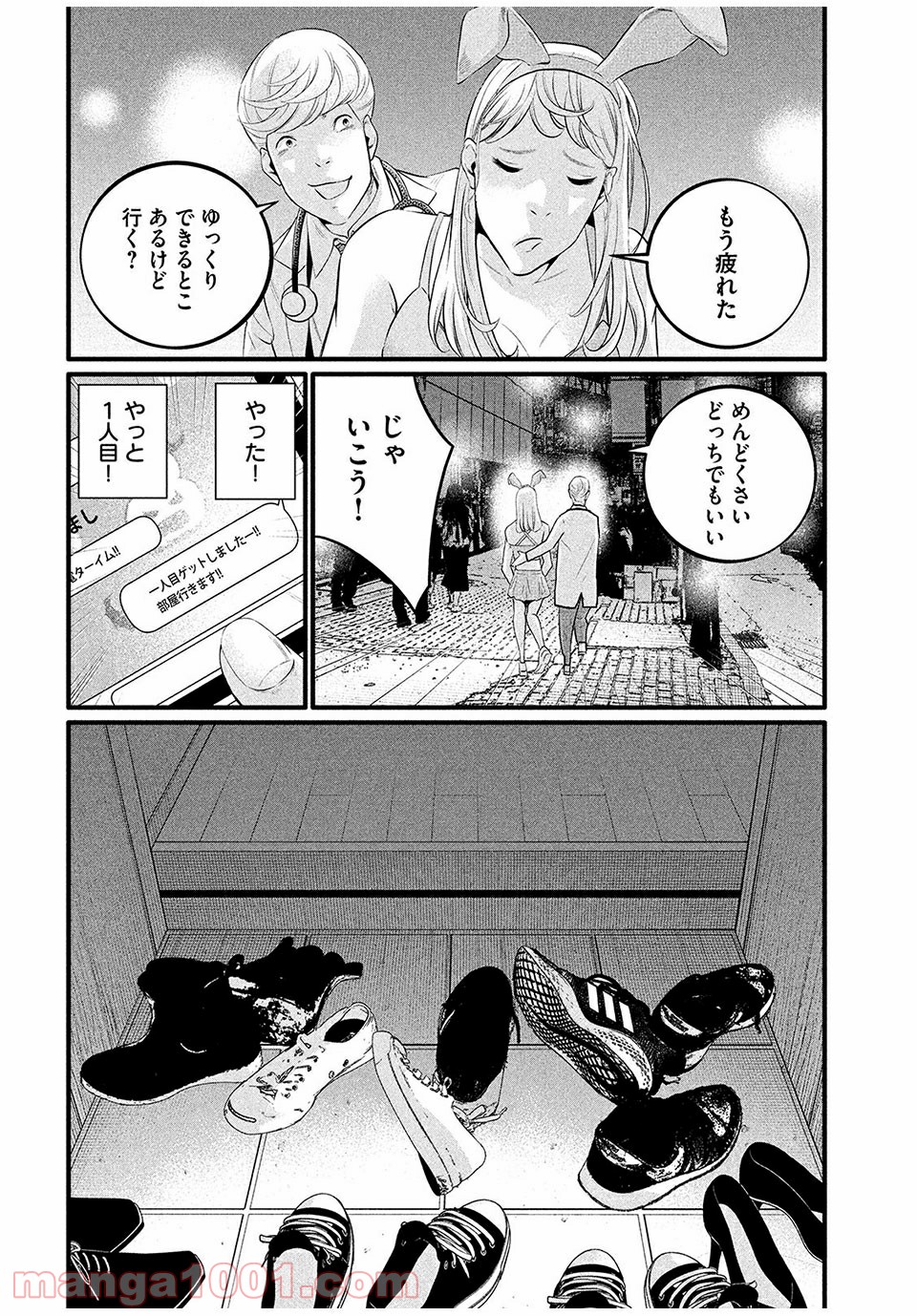 ピックアップ 第6.1話 - Trang 10