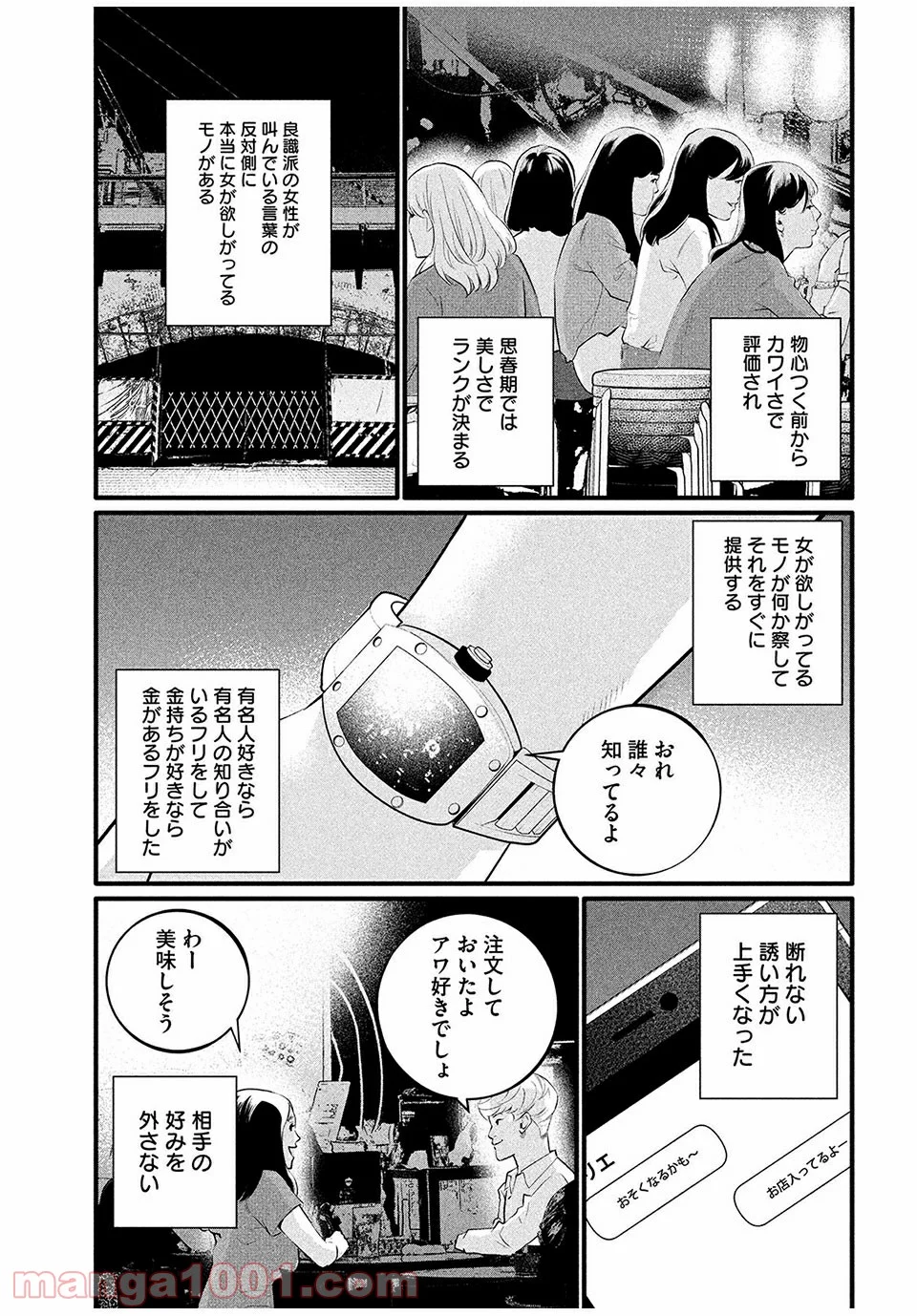 ピックアップ 第6.2話 - Trang 11
