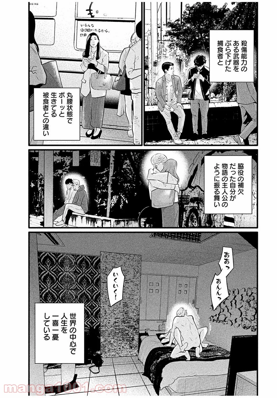 ピックアップ 第6.2話 - Trang 13