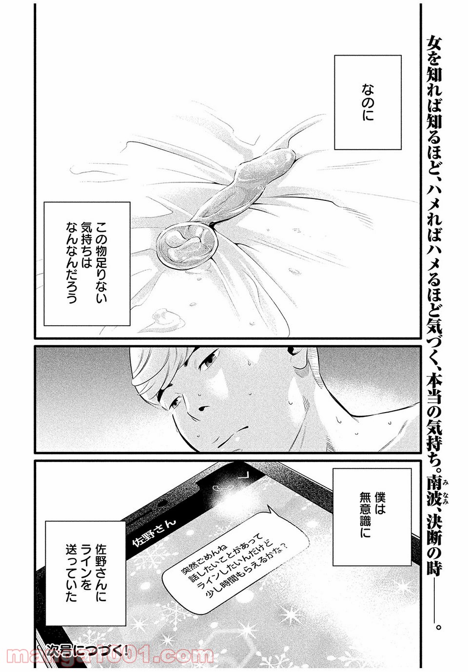 ピックアップ 第6.2話 - Trang 14