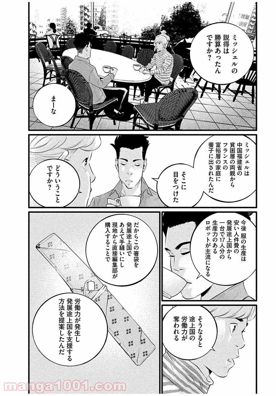 ピックアップ 第6.2話 - Trang 5