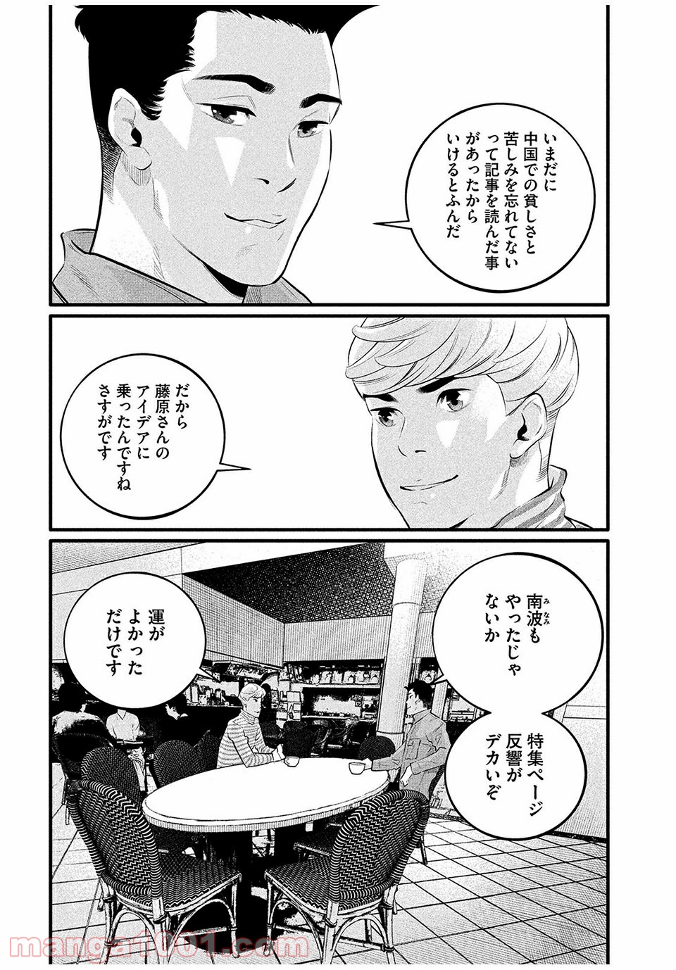 ピックアップ 第6.2話 - Trang 6