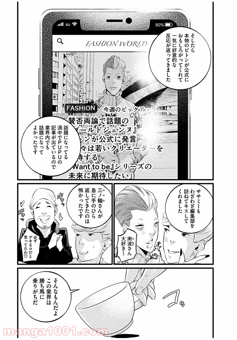 ピックアップ 第6.2話 - Trang 8