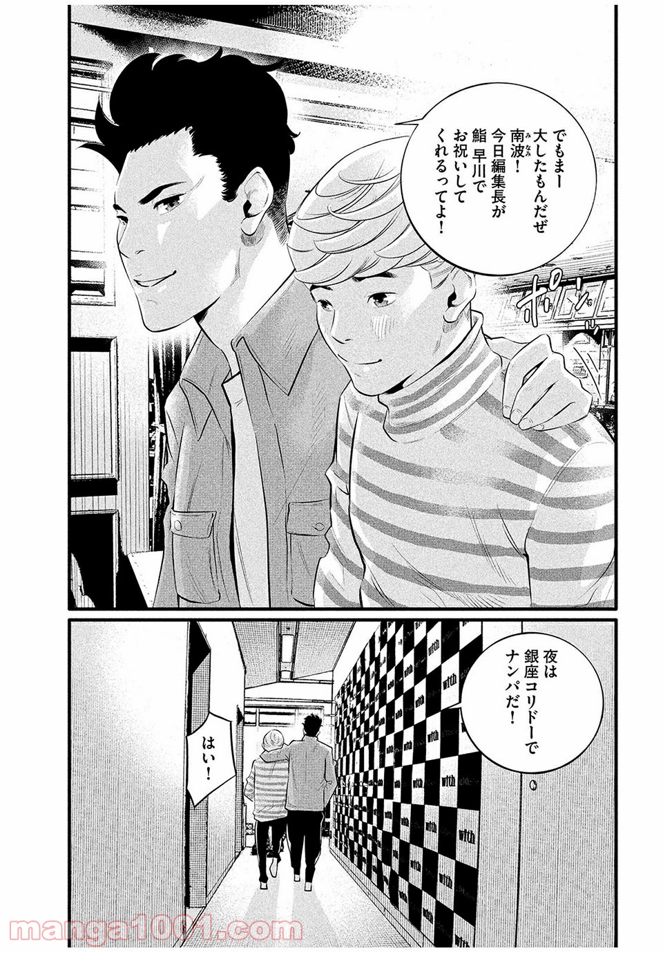 ピックアップ 第6.2話 - Trang 9