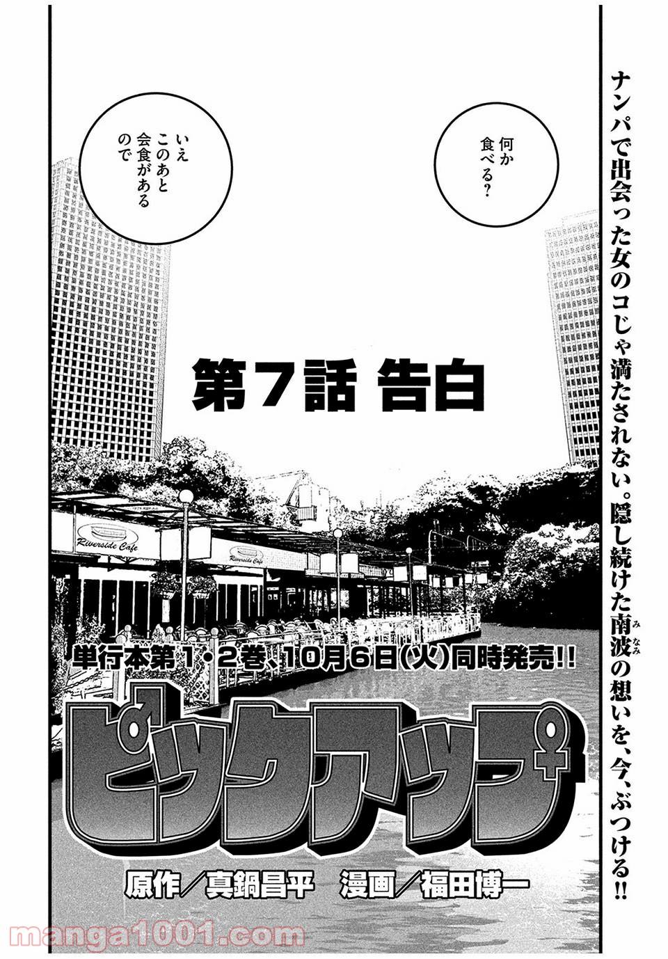 ピックアップ 第7.1話 - Trang 2