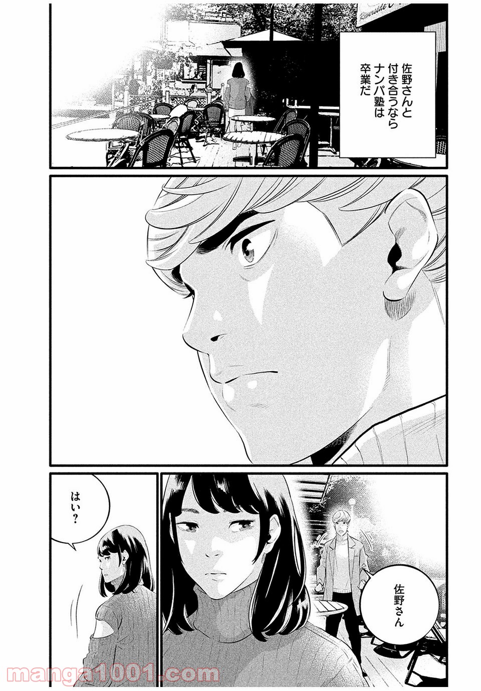 ピックアップ 第7.1話 - Trang 11