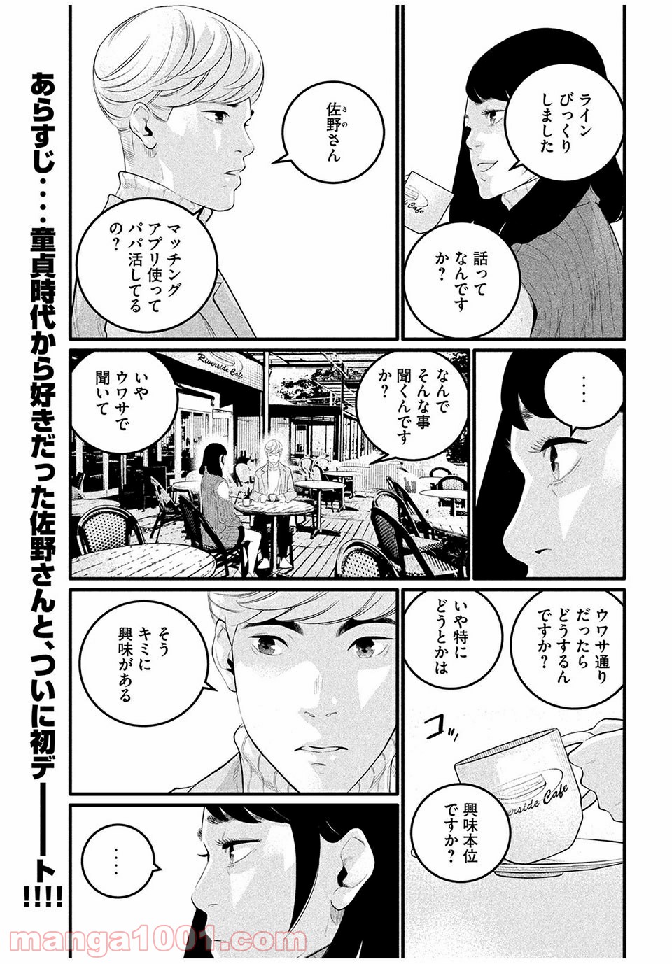 ピックアップ 第7.1話 - Trang 3