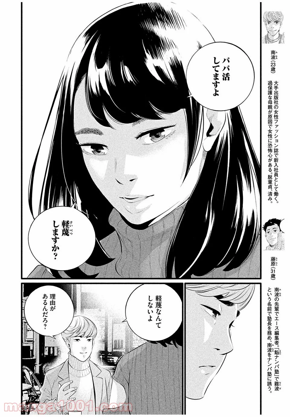 ピックアップ 第7.1話 - Trang 4
