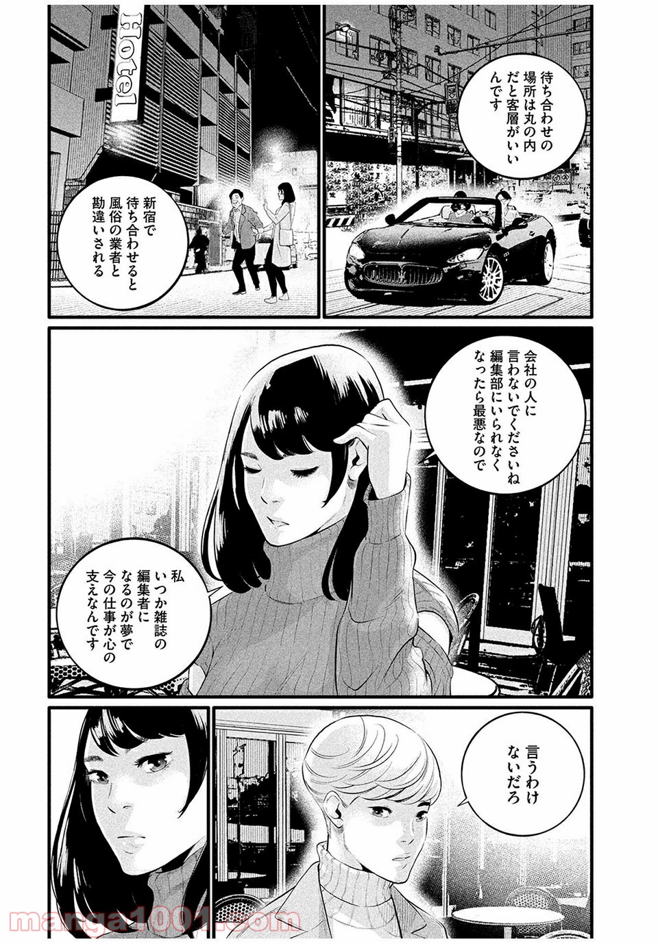 ピックアップ 第7.1話 - Trang 6