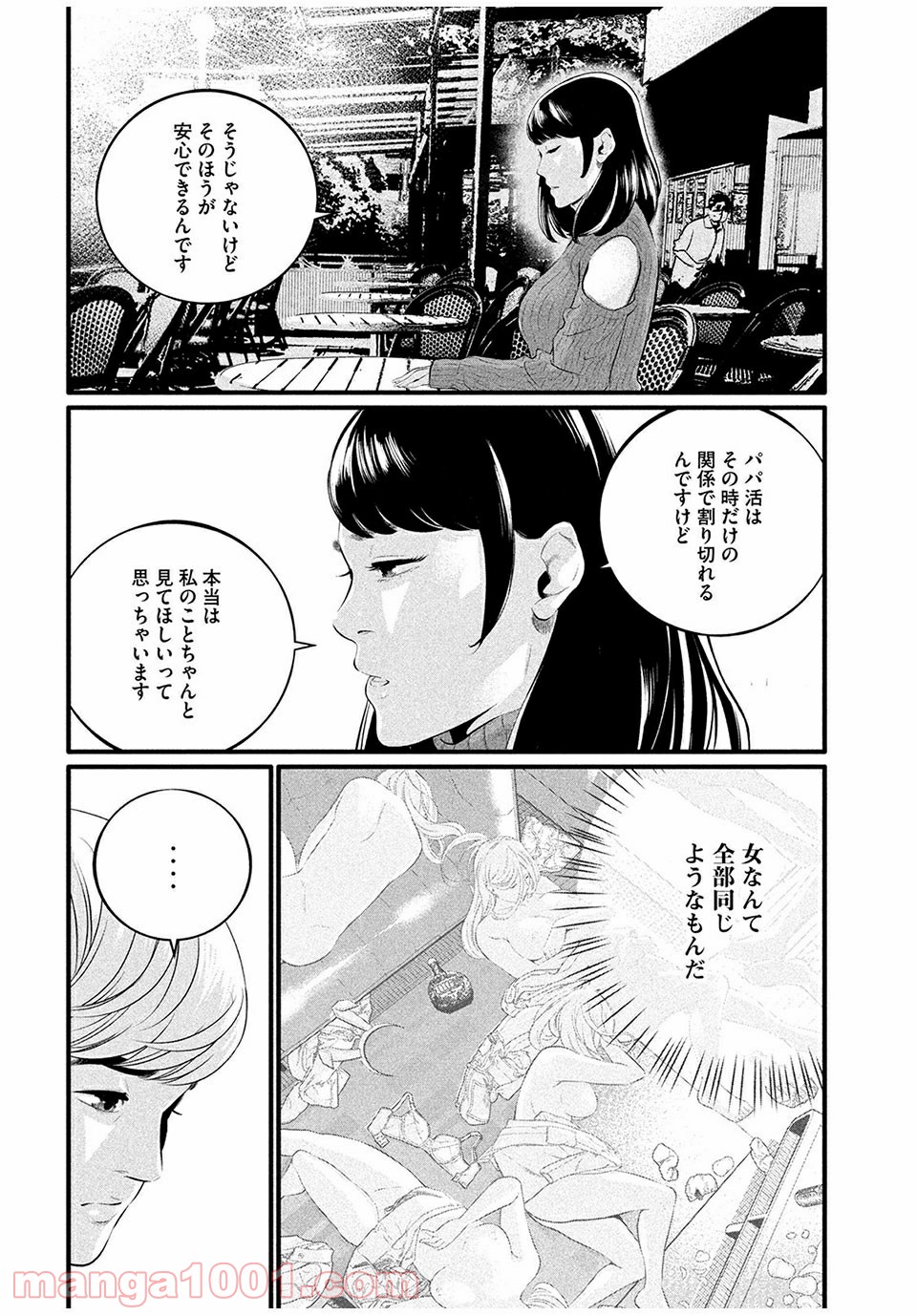 ピックアップ 第7.1話 - Trang 8
