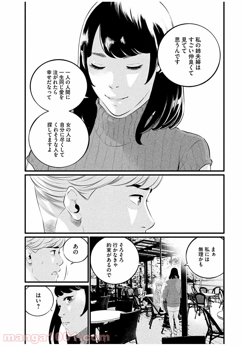 ピックアップ 第7.1話 - Trang 9