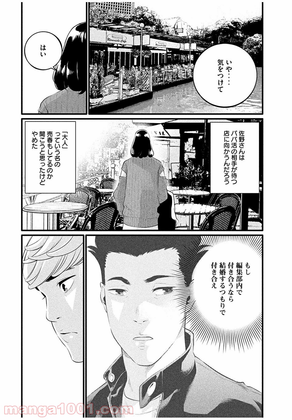 ピックアップ 第7.1話 - Trang 10