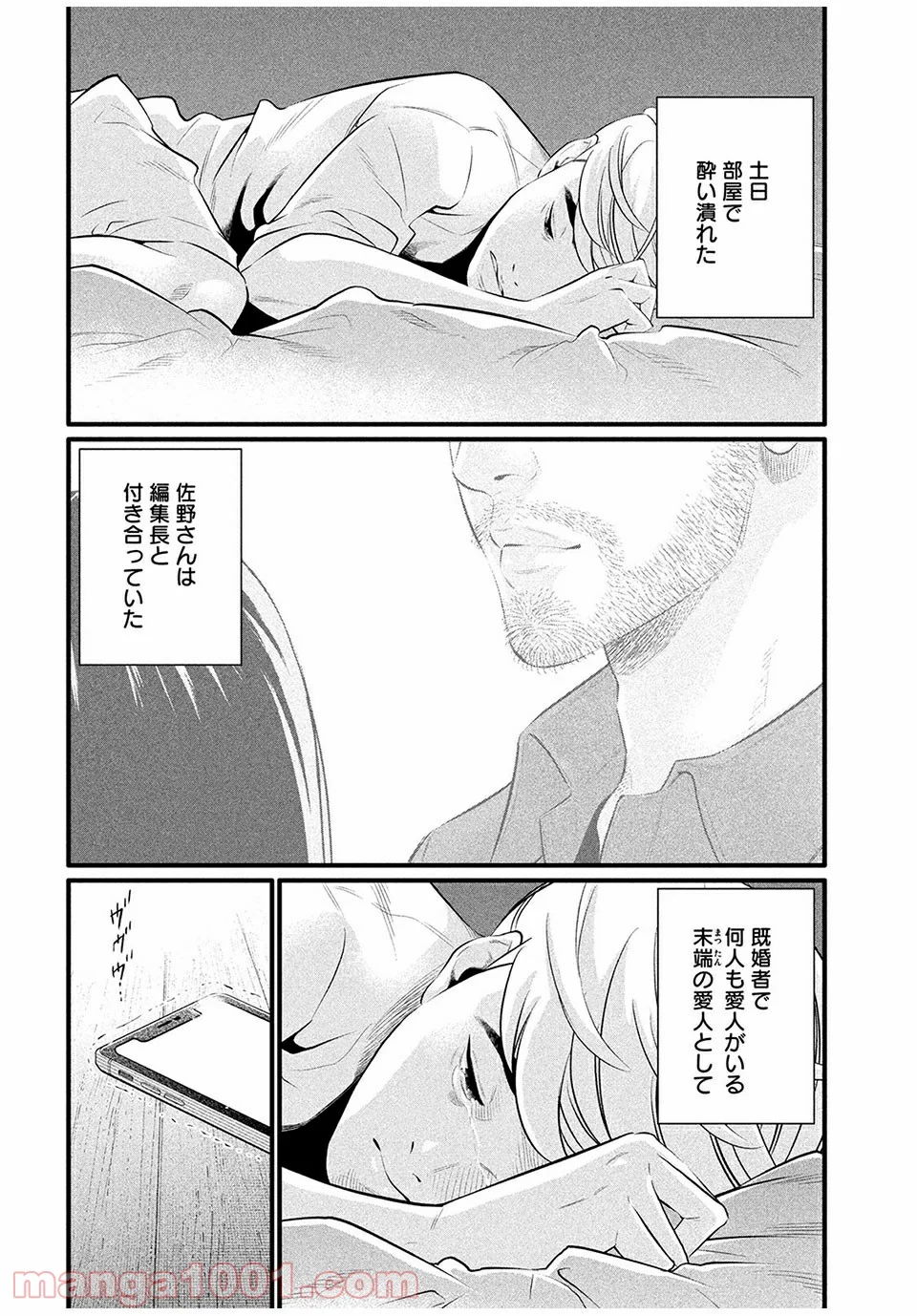 ピックアップ 第7.2話 - Trang 2