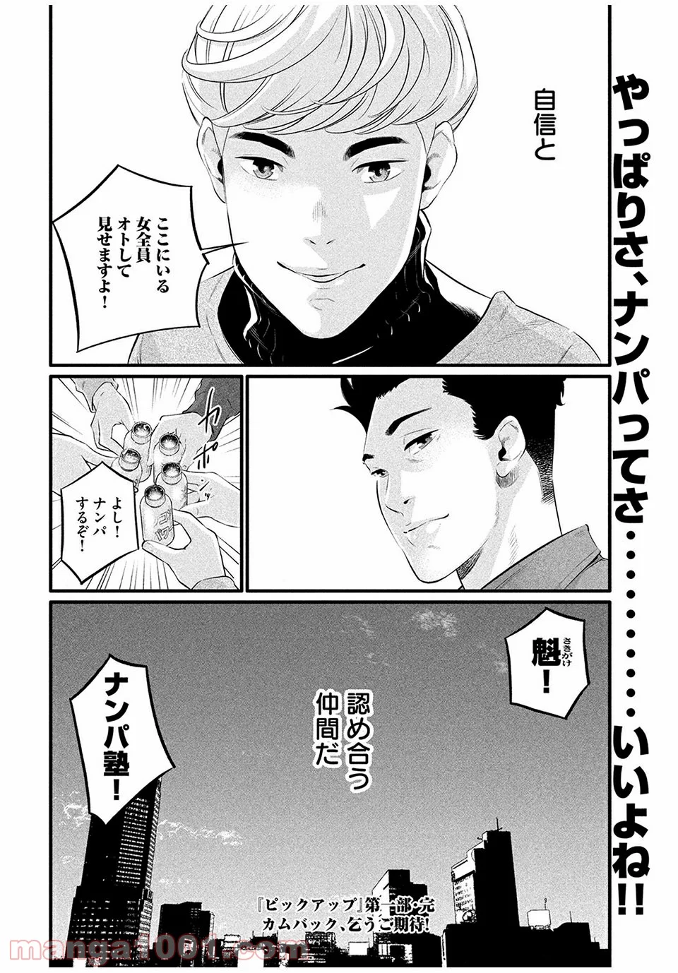 ピックアップ 第7.2話 - Trang 14