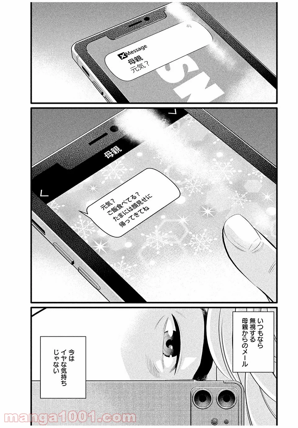ピックアップ 第7.2話 - Trang 3