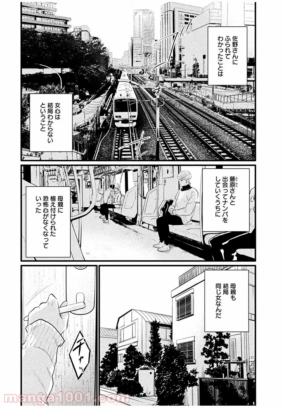 ピックアップ 第7.2話 - Trang 4