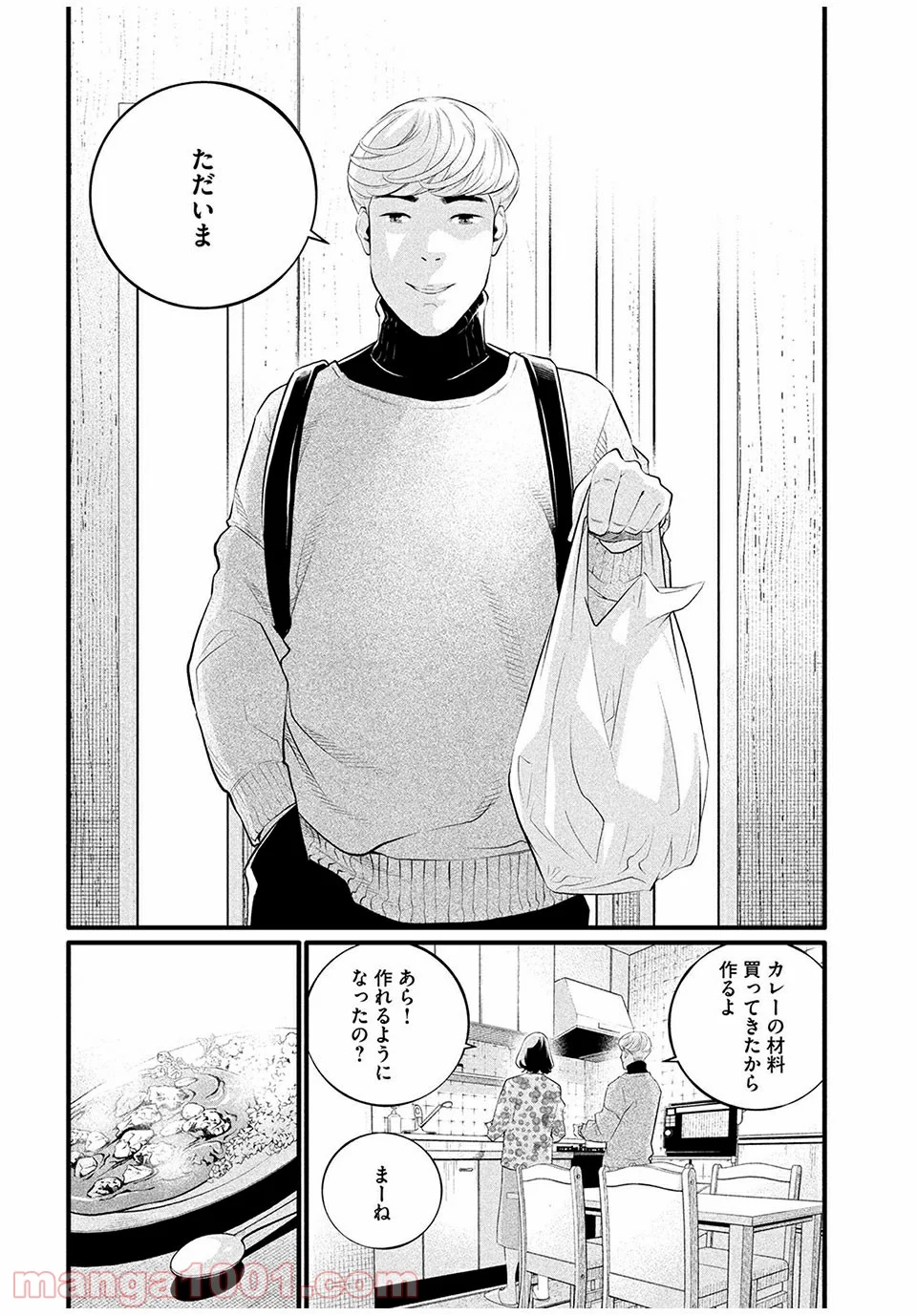 ピックアップ 第7.2話 - Trang 6