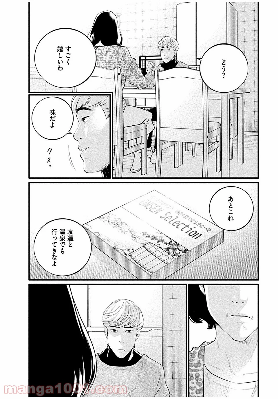 ピックアップ 第7.2話 - Trang 7