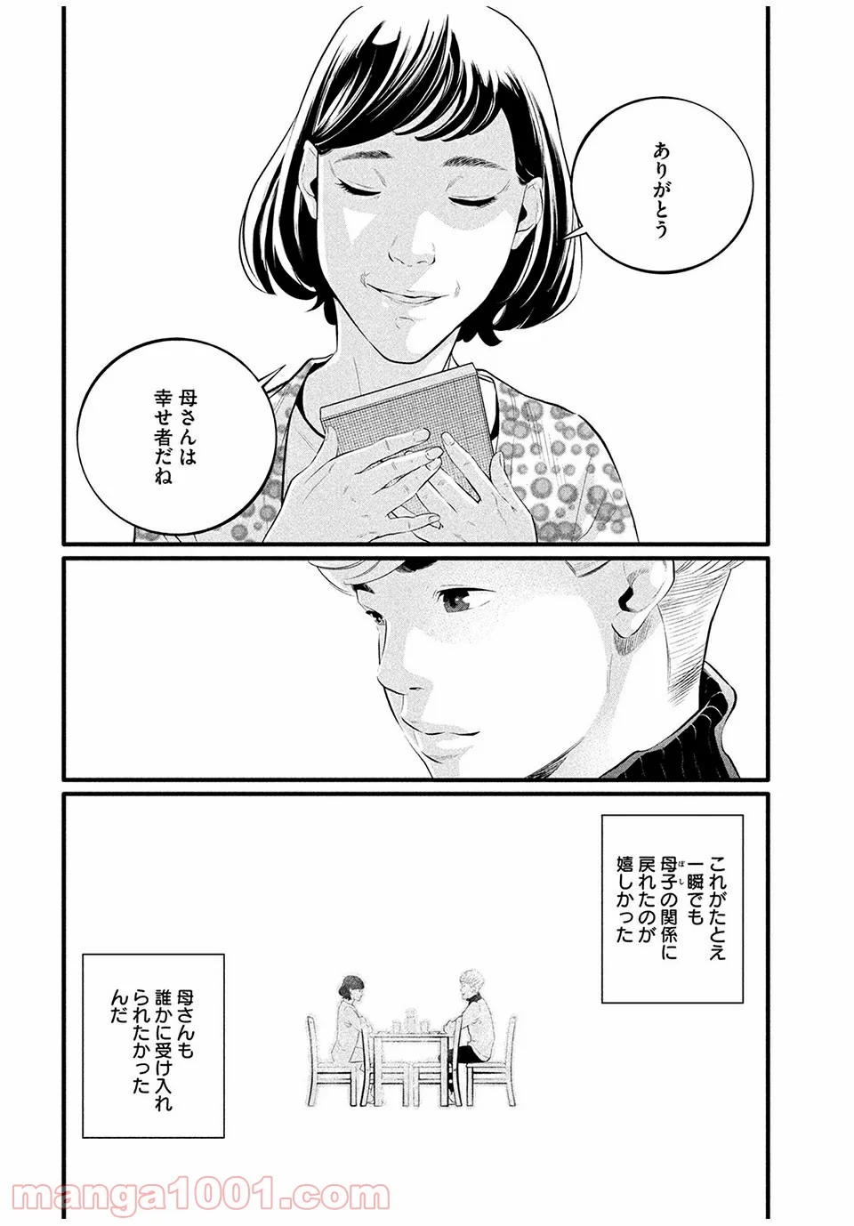 ピックアップ 第7.2話 - Trang 8