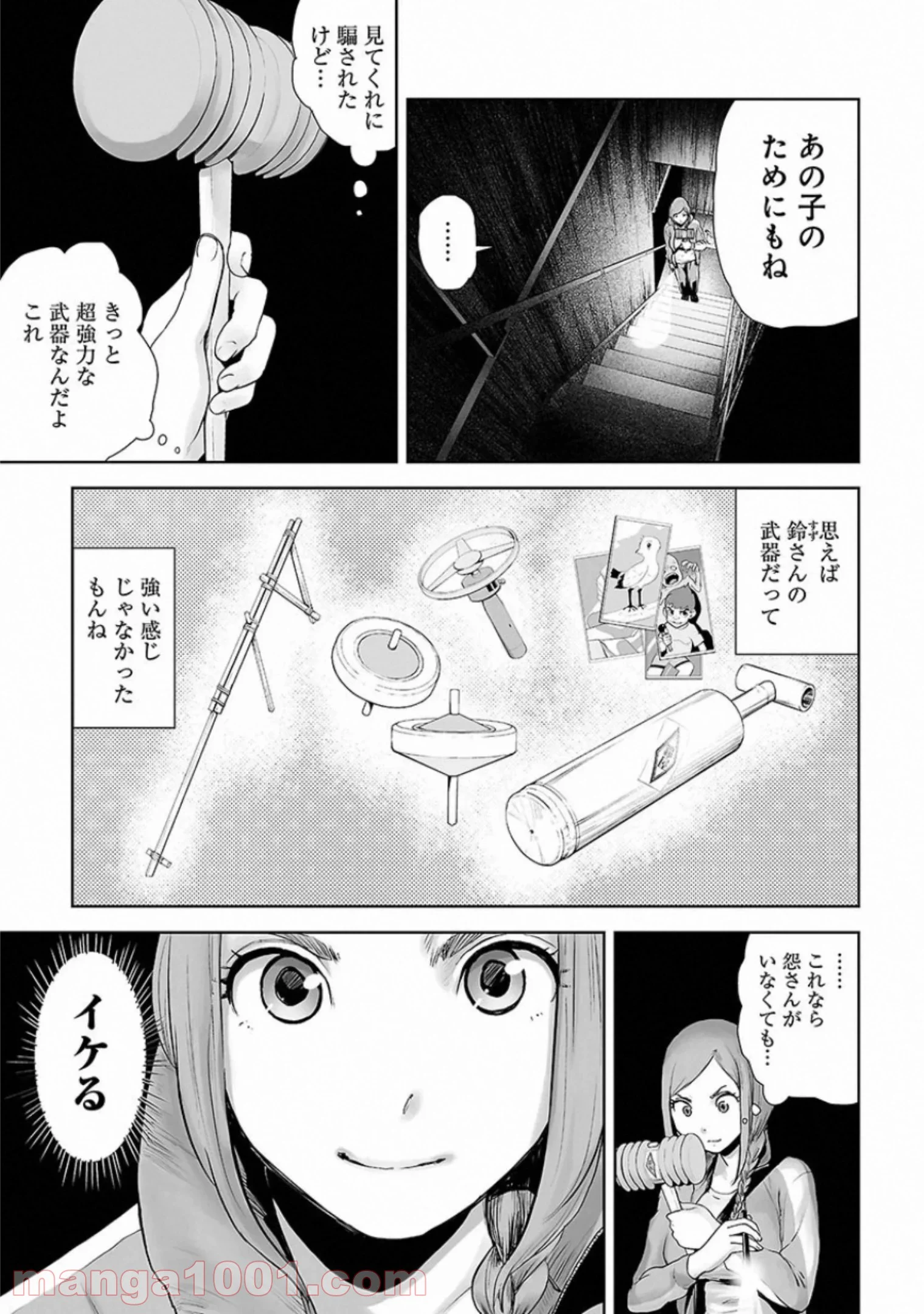 バーサス　イビル - 第13話 - Page 5