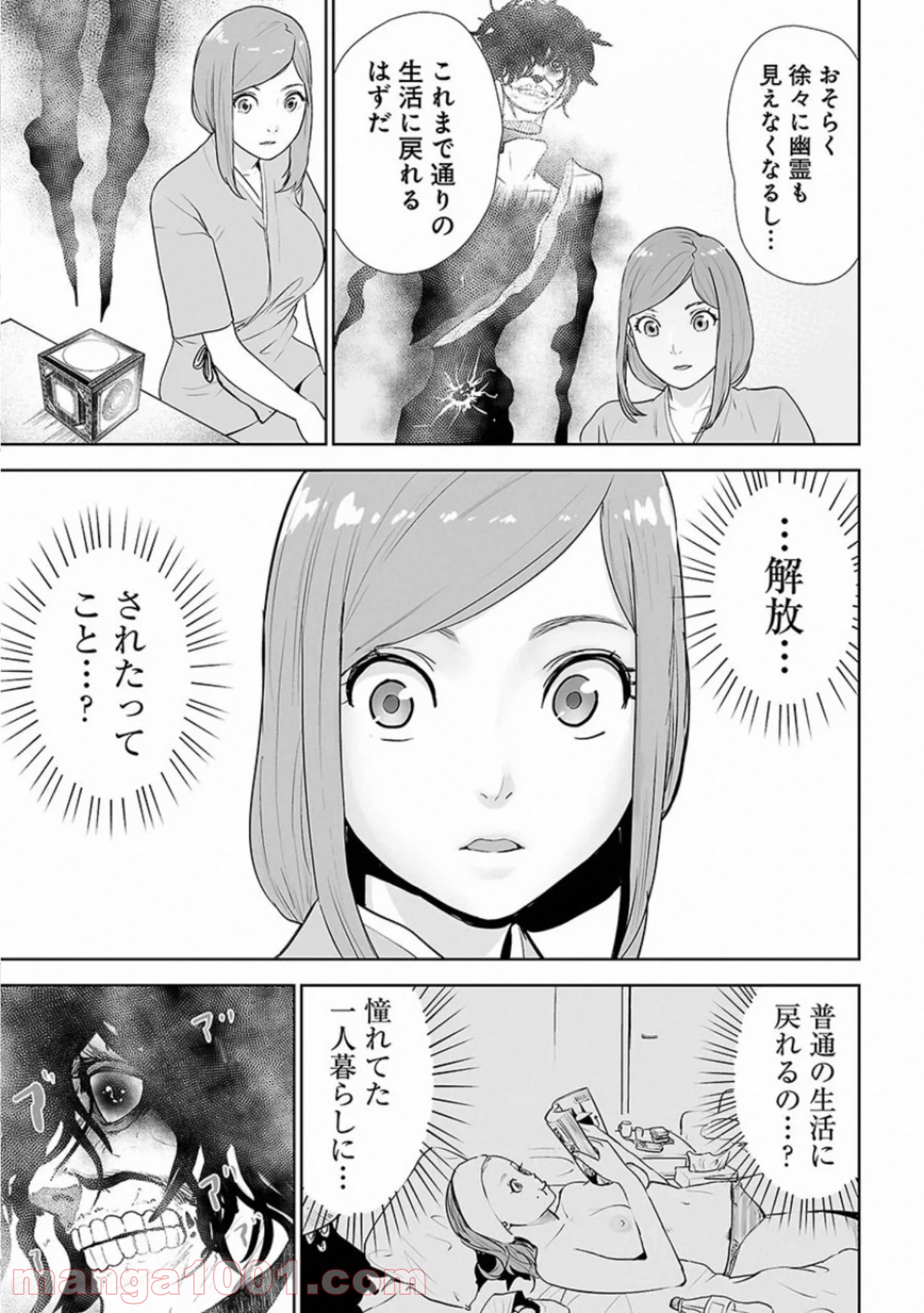 バーサス　イビル - 第20話 - Page 29