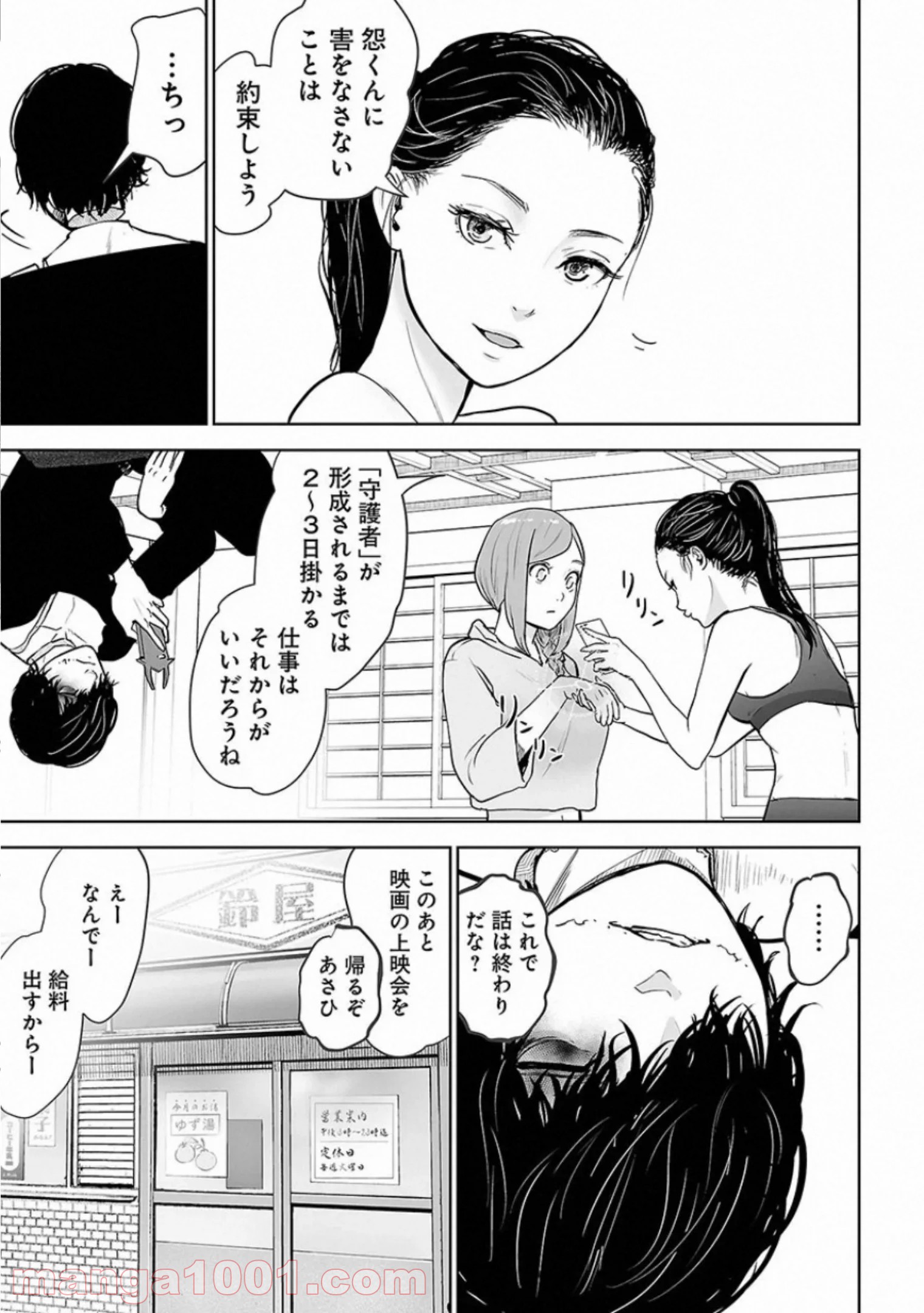 バーサス　イビル - 第20話 - Page 7