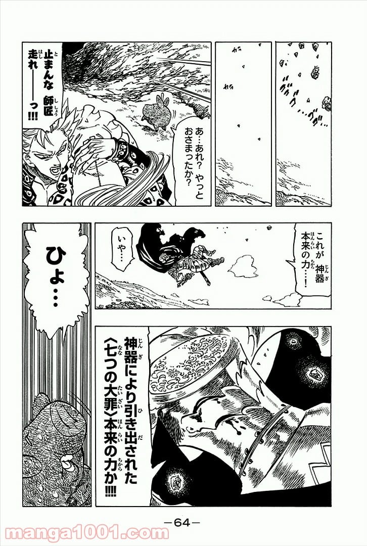 七つの大罪 - 第49話 - Page 16