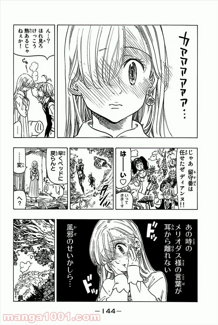 七つの大罪 - 第53話 - Page 4