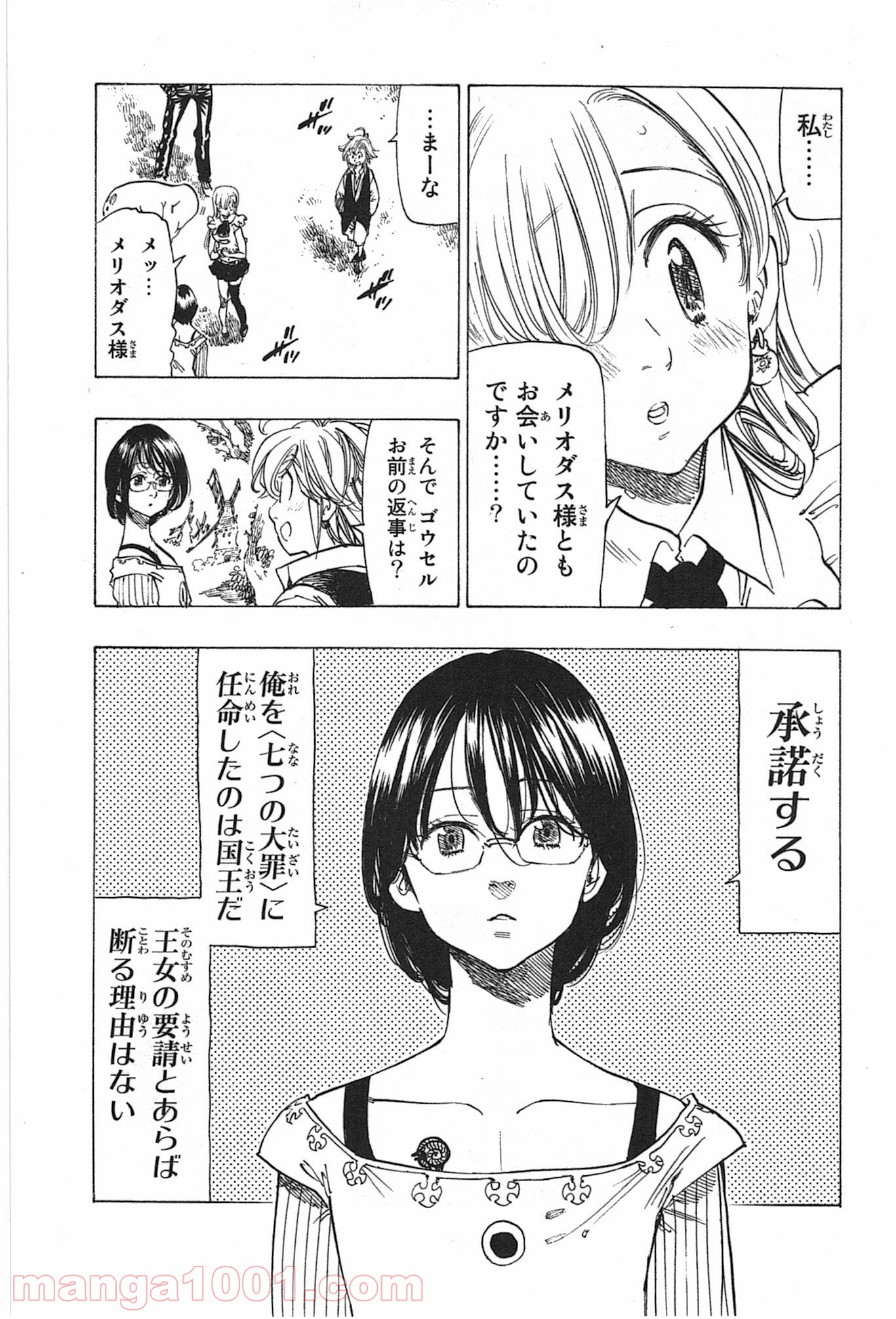 七つの大罪 - 第59話 - Page 7