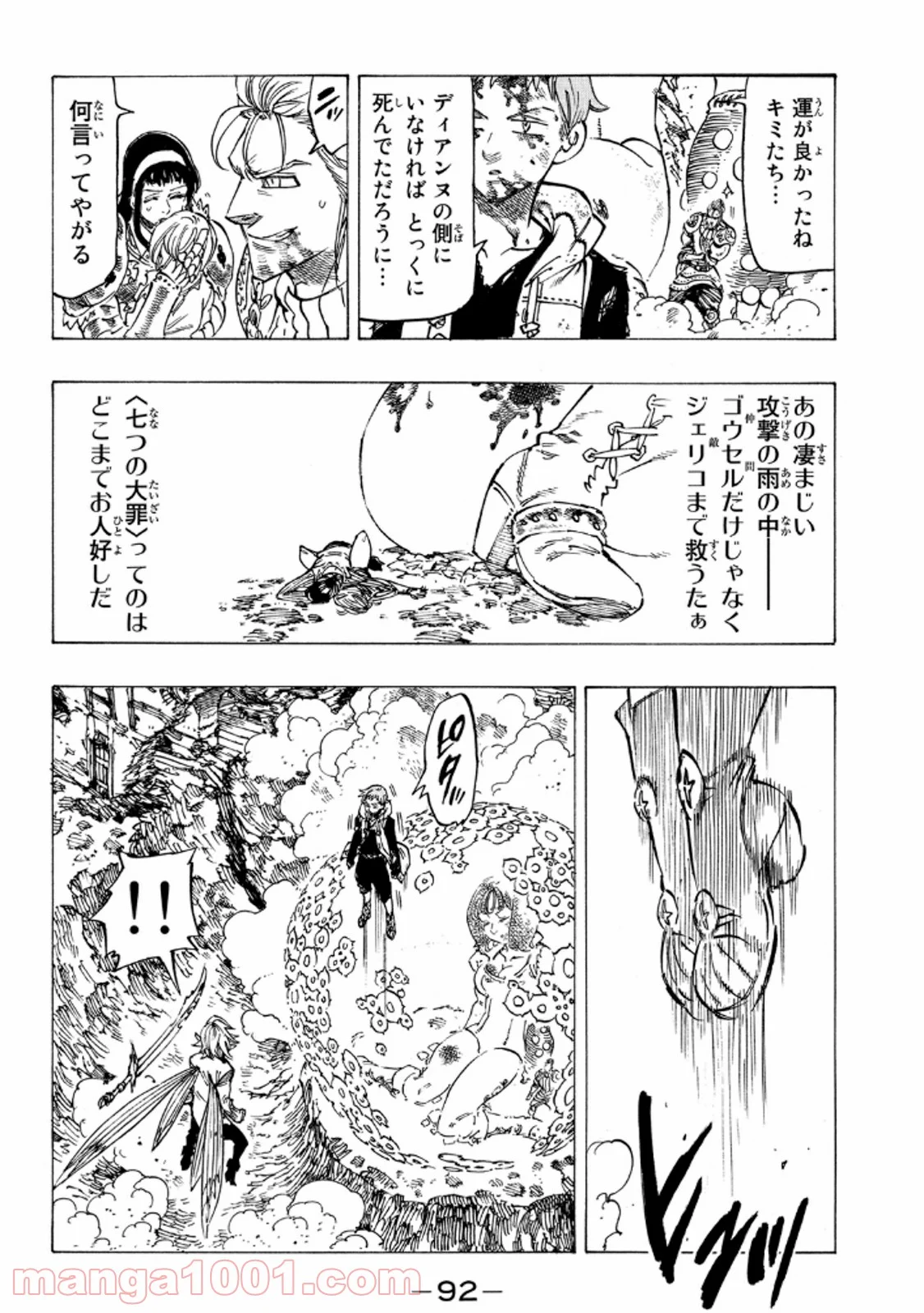 七つの大罪 - 第74話 - Page 4