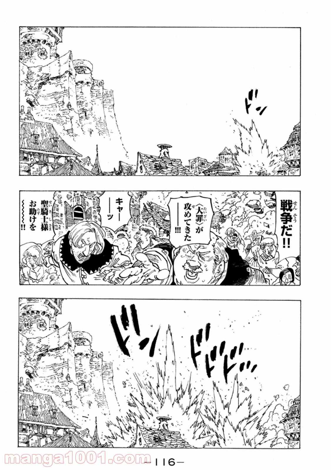 七つの大罪 - 第75話 - Page 8