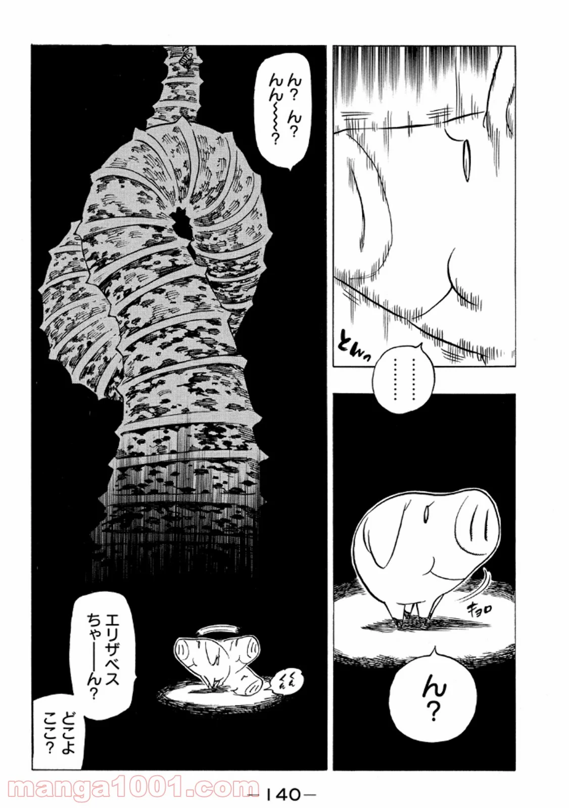 七つの大罪 - 第76話 - Page 12