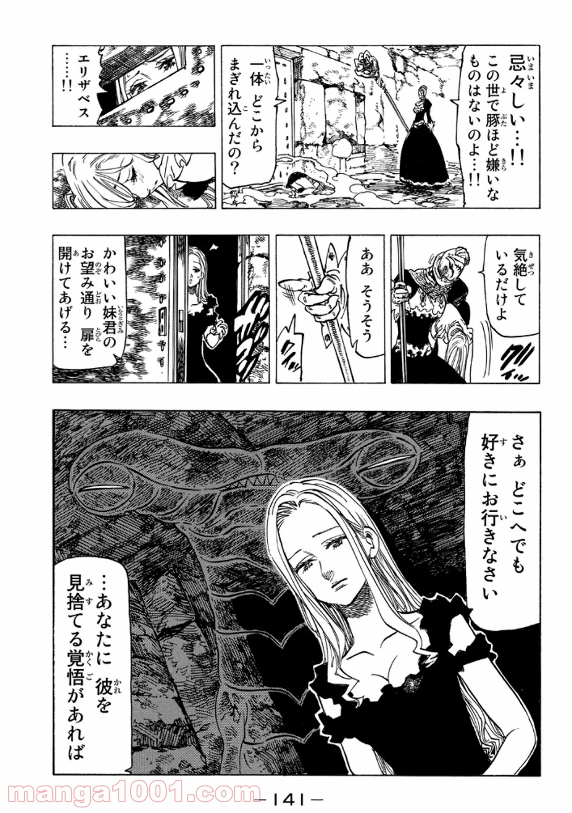 七つの大罪 - 第76話 - Page 13