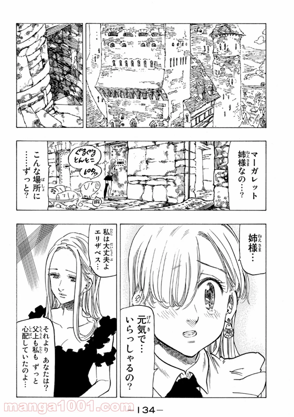 七つの大罪 - 第76話 - Page 6